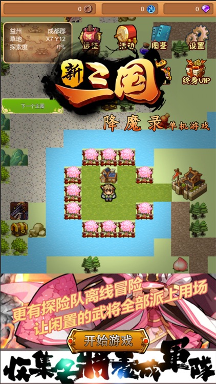 新三国降魔录-单机游戏 screenshot-1