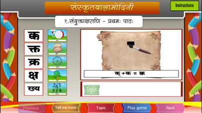 How to cancel & delete Sanskrit compound letters from iphone & ipad 2