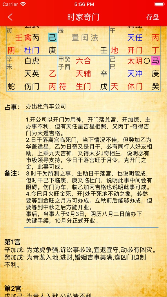 【图】南火人周易(截图2)