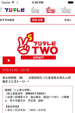 フジテレビONE/TWO/NEXTsmart forスカパー screenshot 2