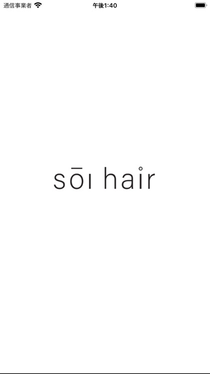 soi hair（ソーイヘア） 公式アプリ