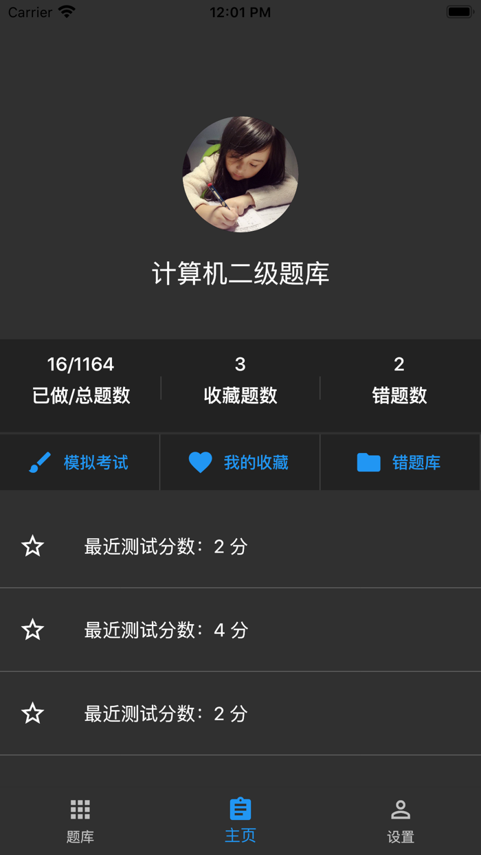 计算机二级题库