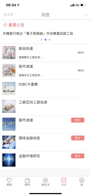 ICBC Mobile Banking(圖3)-速報App