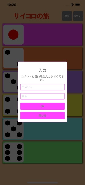 サイコロの旅 をapp Storeで