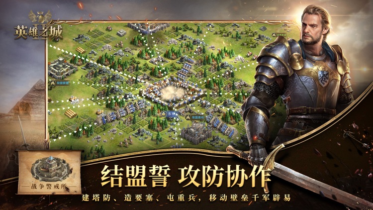 英雄之城II-全球战争策略手游
