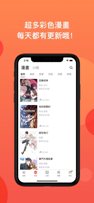 漫畫堂-全彩漫畫每日更新(圖2)-速報App