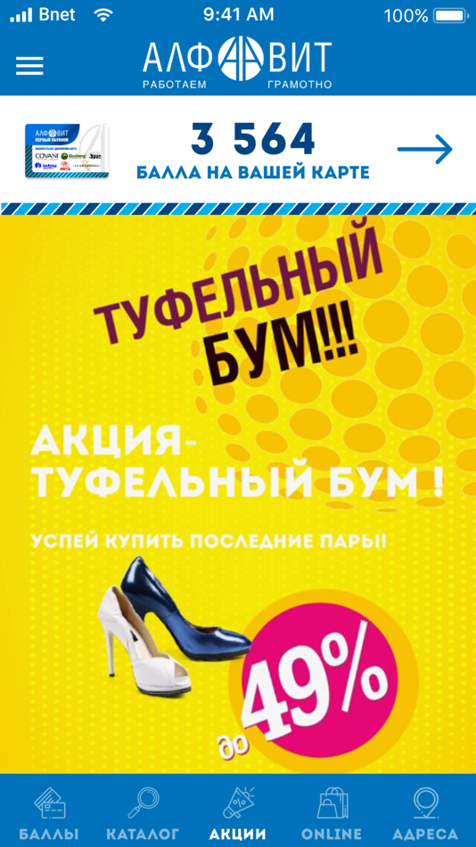 Алфавит Магазин Обуви Официальный Сайт Москва