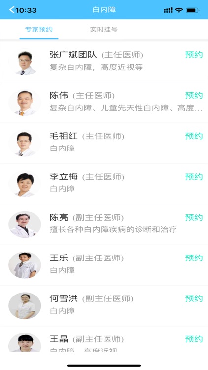 眼科大健康-医院咨询预约挂号陪诊