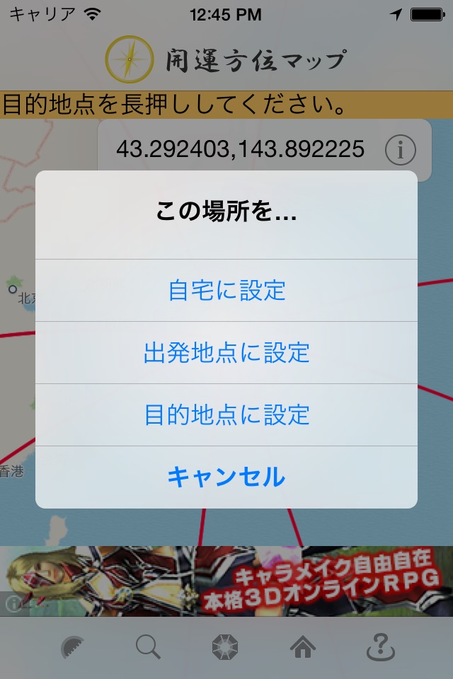 開運方位マップ screenshot 3
