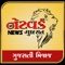 Network News Gujarat Gandhinagar Based News Company Having a Gujarati Weekly News Paper & Online Web News Portal Since 2017