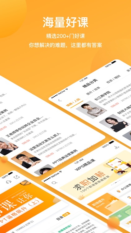 WPS精品课