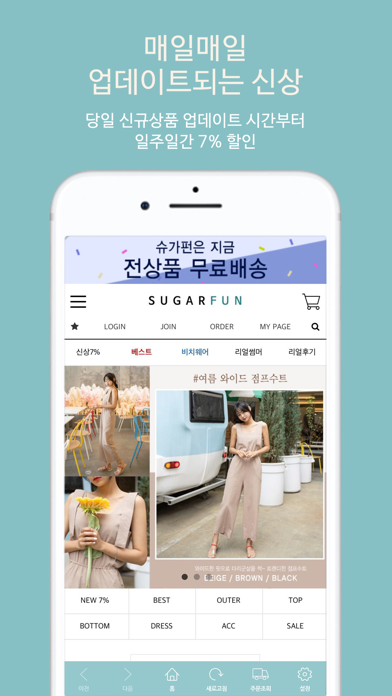 Screenshot #1 pour 슈가펀