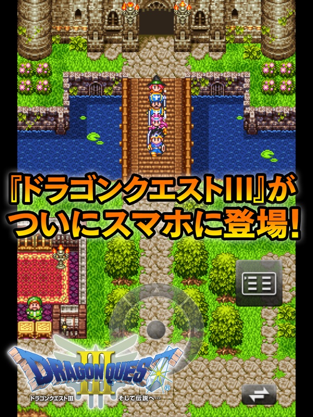 ドラゴンクエスト ポータルアプリ On The App Store