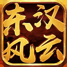 东汉风云-全新SLG卡牌策略手游