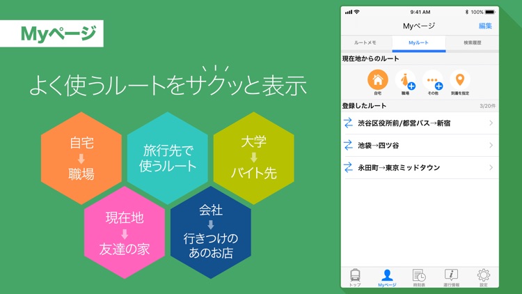 Yahoo!乗換案内 screenshot-6