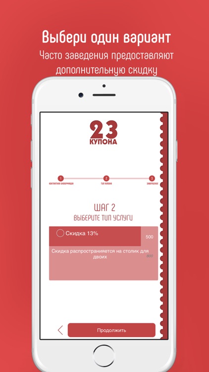 23 Купона screenshot-4