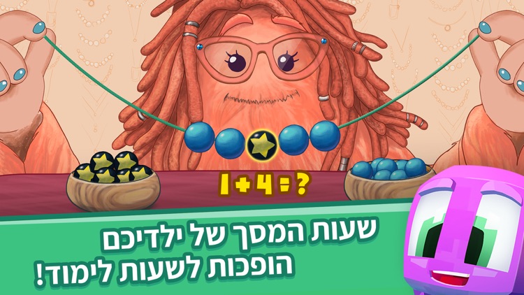 הפיקסלונים: חשבון לכיתה א screenshot-3