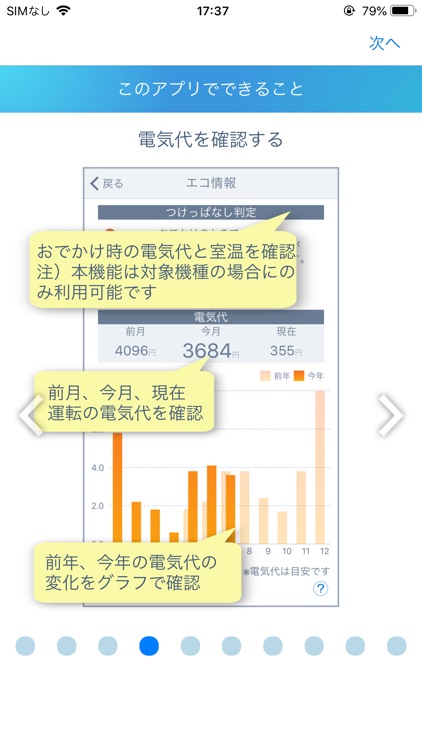 エオリア アプリ screenshot-3