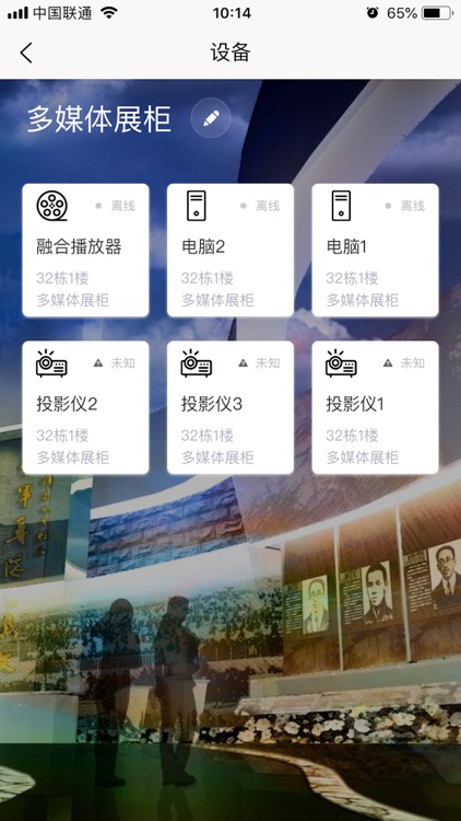 智慧展馆智能中控系统 screenshot-3