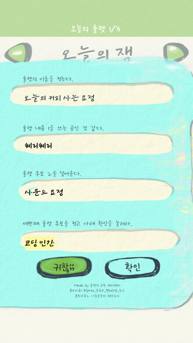 오늘의 룰렛 1/3 screenshot 3