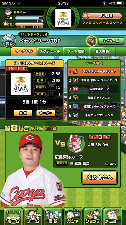 プロ野球 ファミスタ マスターオーナーズ screenshot-3