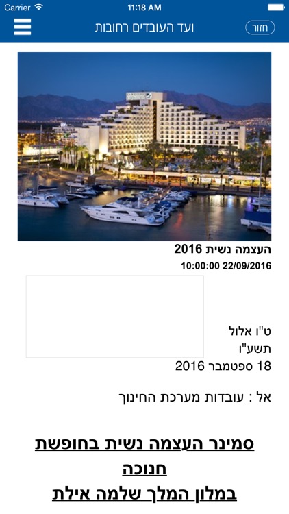 ועד העובדים רחובות