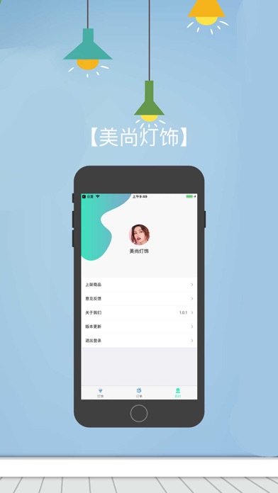 美尚灯饰 screenshot 3