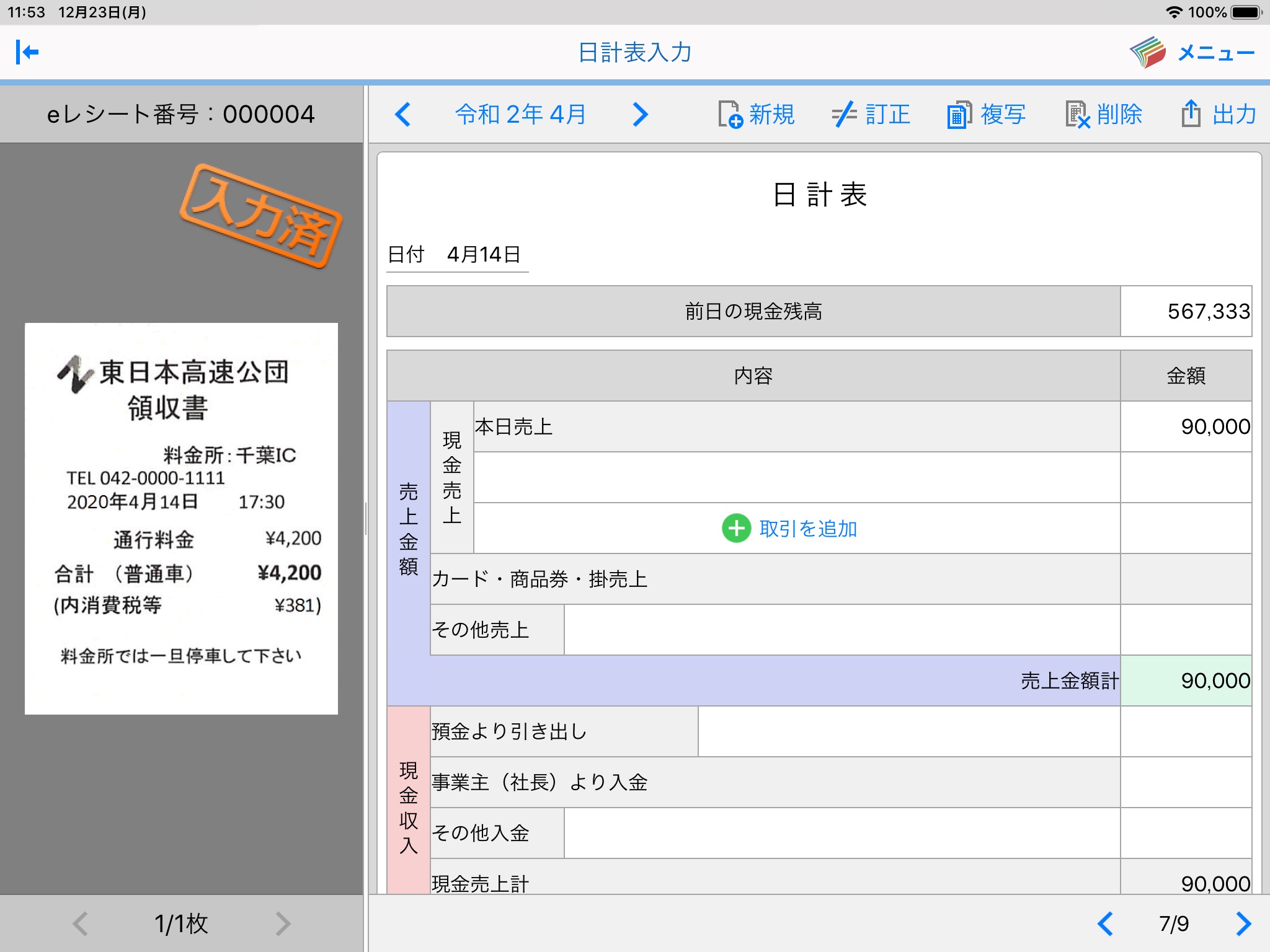 JDL IBEX BookKeeper日計表モバイル screenshot 4