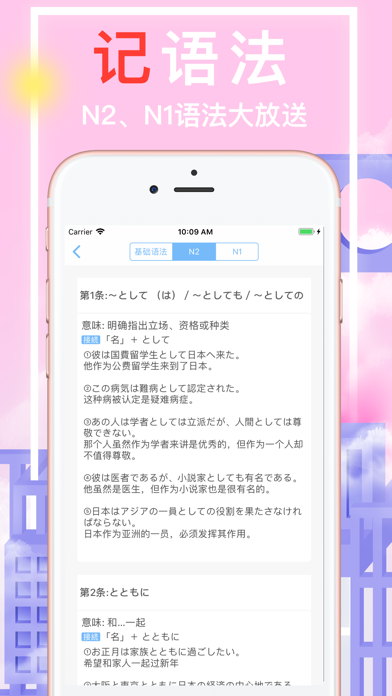 红叶日语-日语学习,N2N1单词听力全收录 screenshot 3