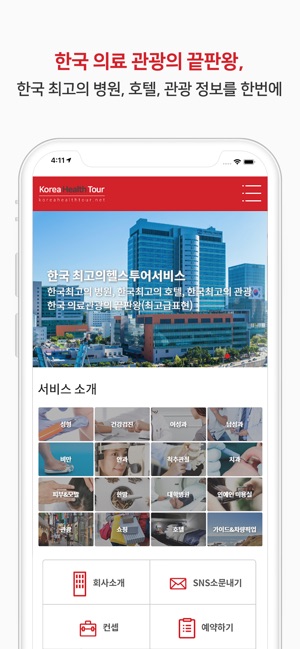 KoreaHealthTour(圖2)-速報App