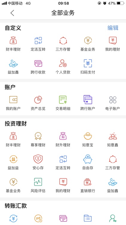 稠州商业银行手机银行 screenshot-4