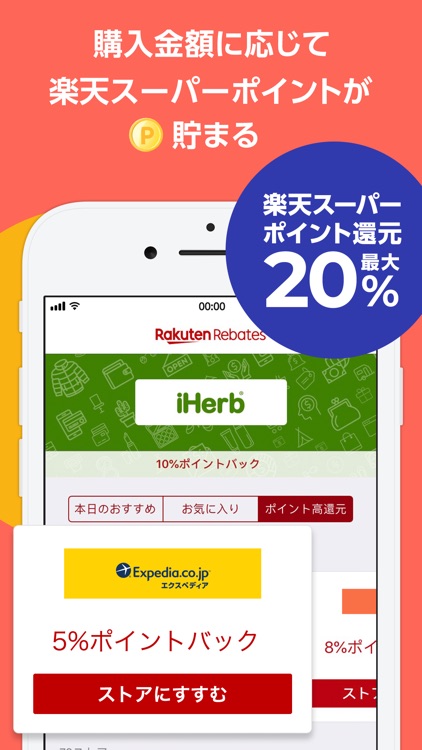 Rebates: 楽天の買い物アプリでお得にショッピング