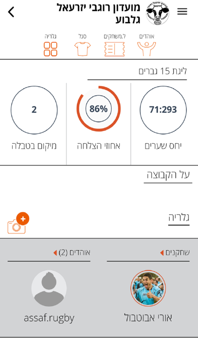 Loglig - Israel Rugby screenshot 3