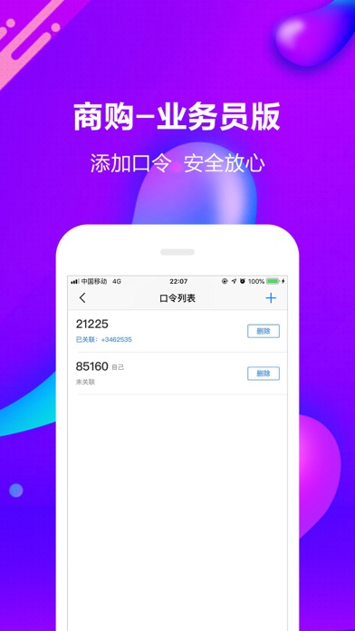 商购(业务员)-shanggou-点货-叫货-大地 screenshot 3