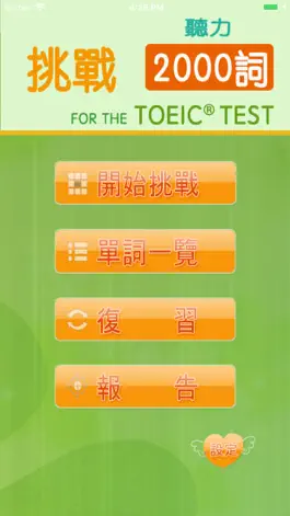Game screenshot 挑戰英語聽力 for the TOEIC®TEST mod apk
