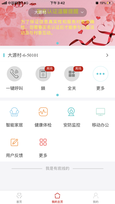 社区随约服务网上驿站 screenshot 2