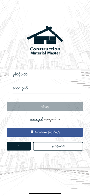 Construction Material Master(圖4)-速報App