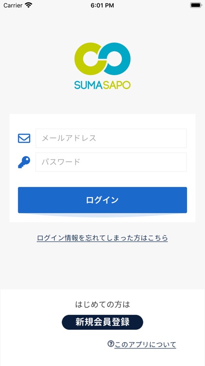 スマサポ入居者アプリ