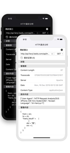 HTTP請求分析 - 接口調試工具(圖3)-速報App