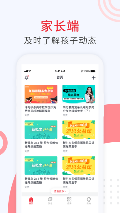 鹰硕家校通 screenshot 3