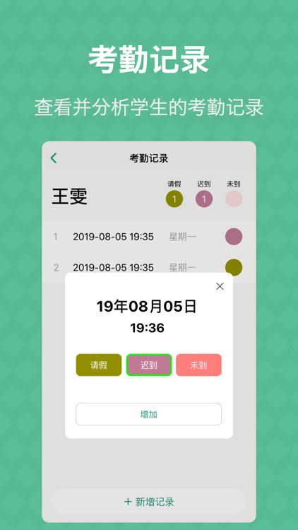 学生考勤助手 screenshot-3