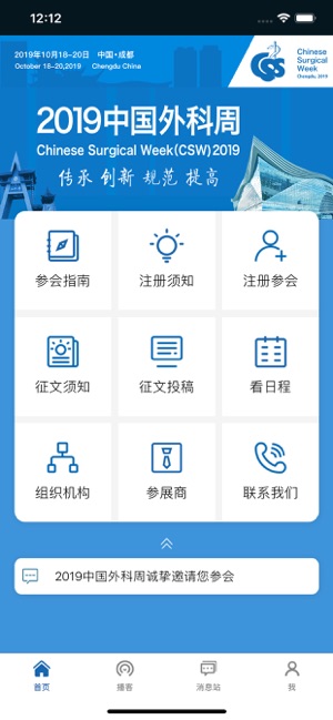 CSW(圖2)-速報App