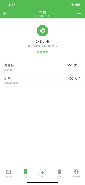 Runtastic Balance 紀錄飲食與計算卡路里(圖3)-速報App