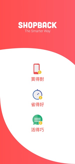 ShopBack 現金回饋網(圖1)-速報App