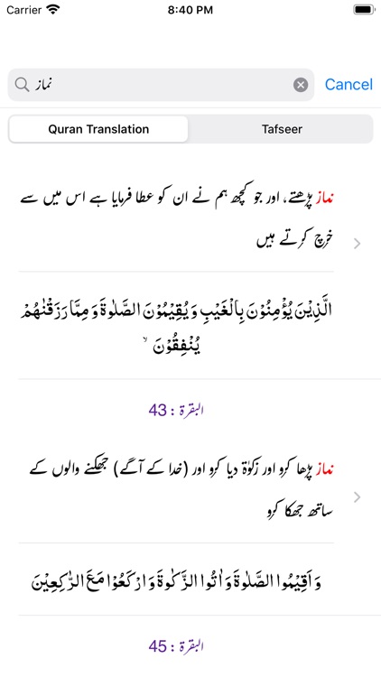 Tafseer As-Saadi - Quran- URDU screenshot-3