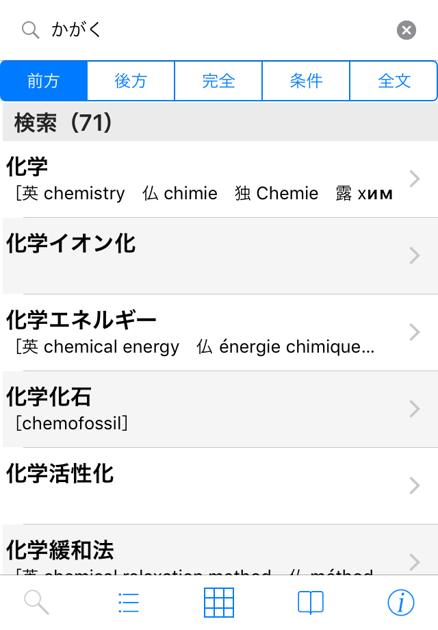 岩波理化学辞典第5版