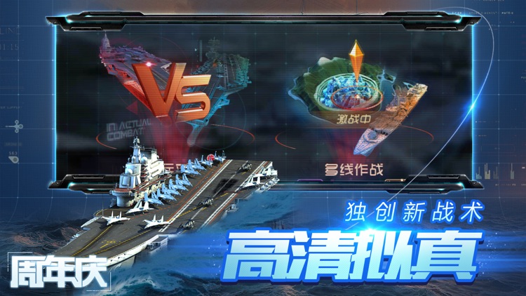 超级战舰-战舰题材战争策略手游 screenshot-3