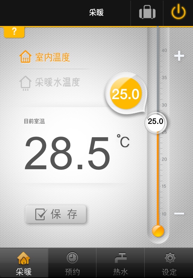 Navien Smart TOK (China) screenshot 3