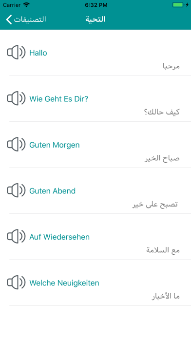 تعلم الالمانية بسهولة وبالصوت screenshot 3