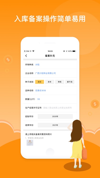 种子台账 screenshot-3